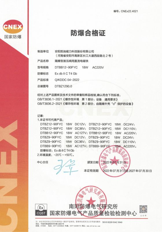 CNEx22.4021 DTBB12-90FYC II類 防爆合格證 有效期至2027年7月30日