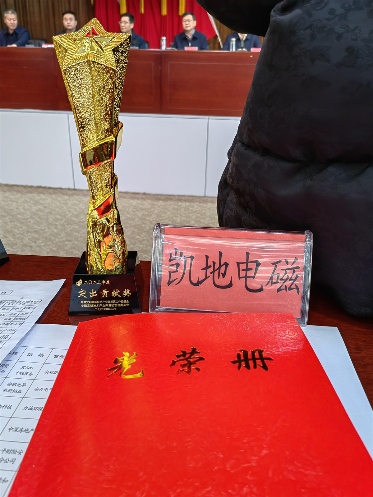公司獲高新區(qū)2023年度突出貢獻獎，總經(jīng)理李峰獲高新區(qū)2023年度優(yōu)秀民營企業(yè)家稱號。
